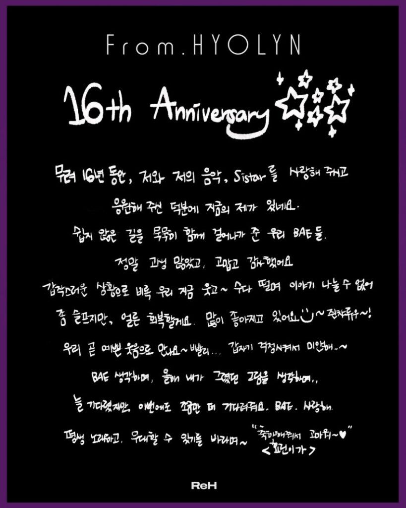 hyolyn vibes text 16th anniversary